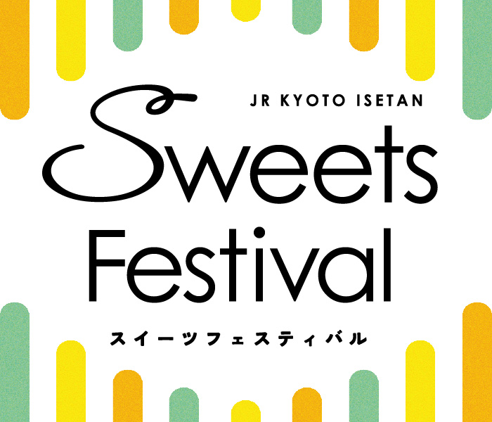 ジェイアール京都伊勢丹 スイーツフェスティバル