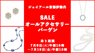 アクセサリーバーゲン　ジェイアール京都伊勢丹オンラインストア