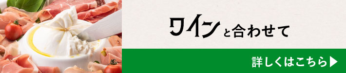 魅惑のチーズとワイン