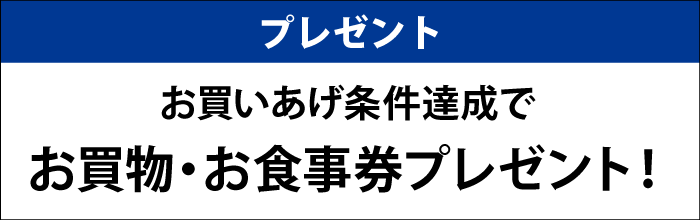 エムアイカード×三越伊勢丹アプリ +3%ポイントプレゼントキャンペーン