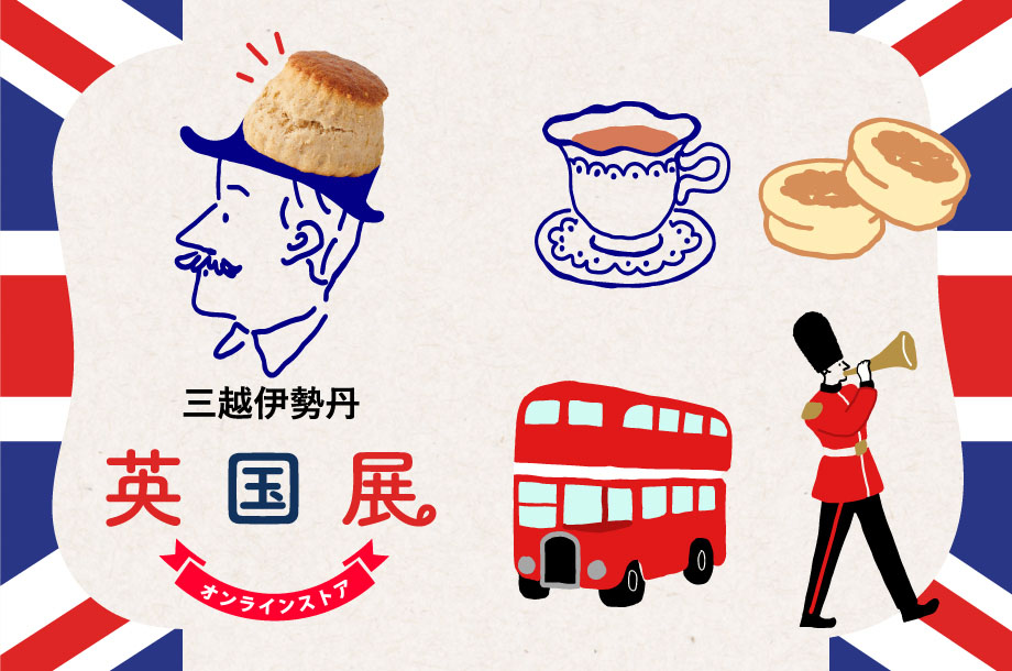 英国展 _オンラインストア_バナー
