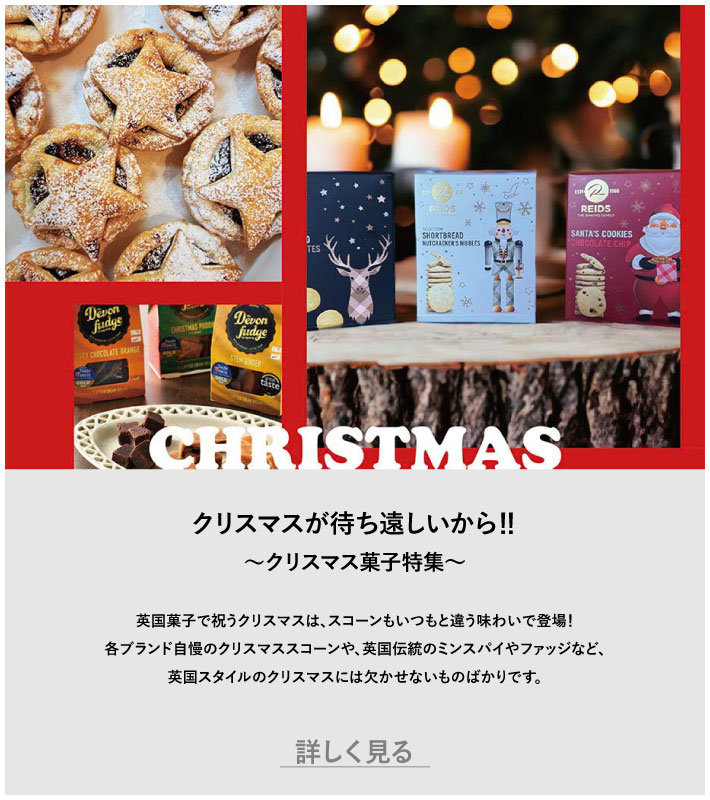 クリスマスが待ち遠しいから‼ ～クリスマス菓子特集～