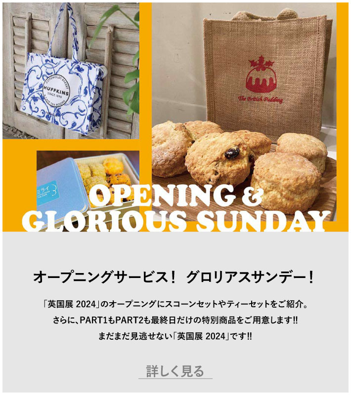 オープニングサービス！ グロリアスサンデー！