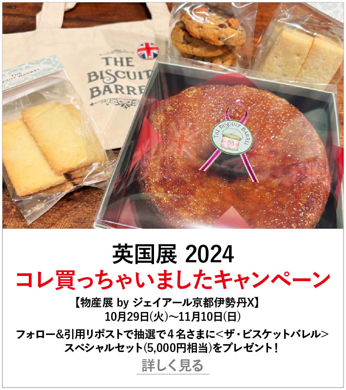 フォロー＆リポストで抽選で1名さまに＜リントンズ＞スぺシャルセット（50,000円相当）をプレゼント！ 詳しく見る