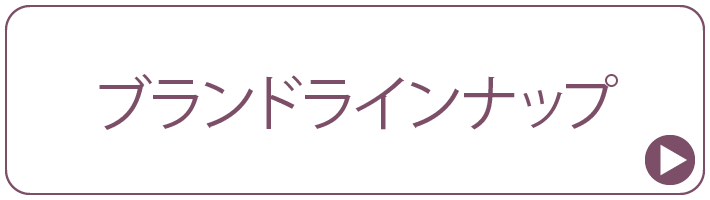 ジェイアール京都伊勢丹サロンドパルファン ブランドラインナップ