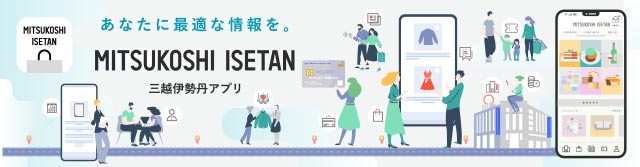 三越伊勢丹アプリ