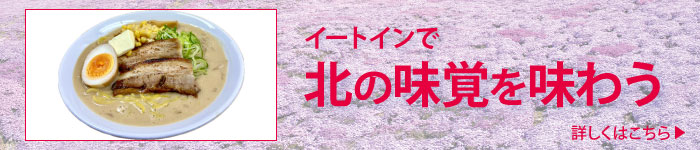 オンラインストアで事前ご予約