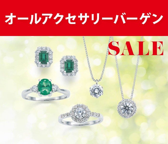 【予告】オールアクセサリーバーゲン