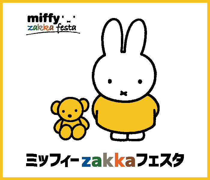 ミッフィーzakkaフェスタ