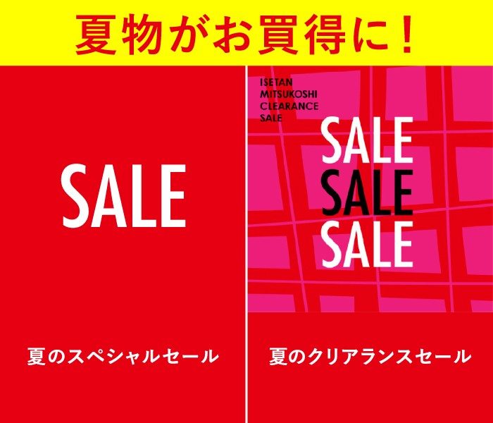 【予告】夏のスペシャルセール＆夏のクリアランスセール