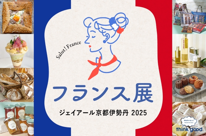 フランス展