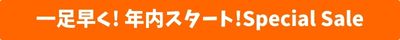 一足早く！ - 3