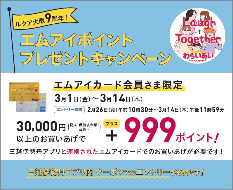 isetan Special Week