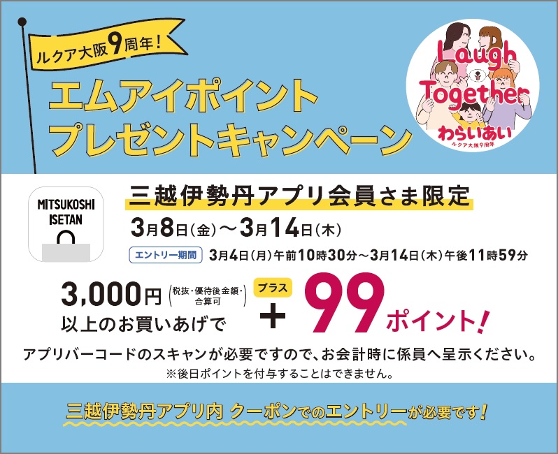 isetan Special Week