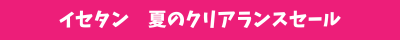 SALE　小バナー - 2