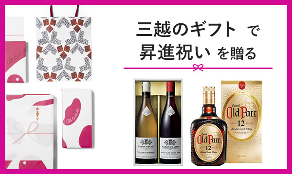 三越のギフトでお返しにおすすめのカタログギフトを贈る
