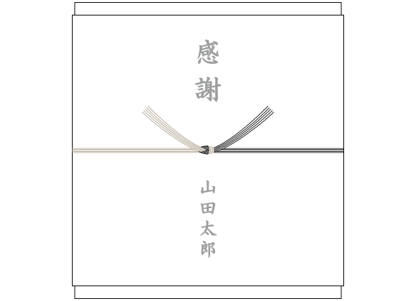 キリスト教のご返礼｜お通夜・お葬式(キリスト教式)のかけ紙 、表書きの書き方、選び方