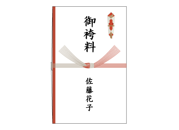 女性からの結納金の熨斗(のし)紙、表書きの書き方、選び方