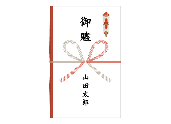国内・海外の転勤の時の贈り物の熨斗(のし)紙、表書きの書き方、選び方