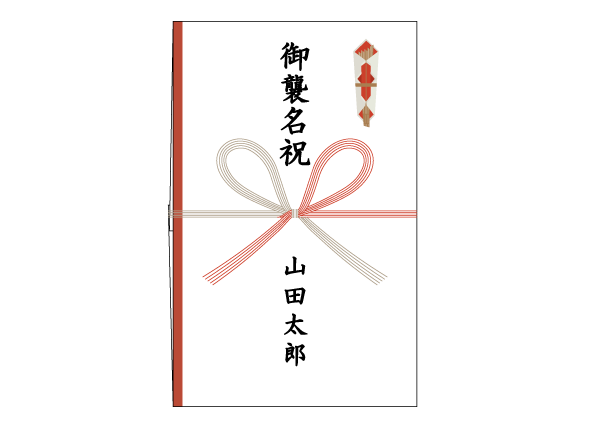 襲名披露に招かれたときのお祝いは 叙勲 襲名 記念日 三越伊勢丹グループの贈り物としきたりとマナー 三越伊勢丹のギフト 公式