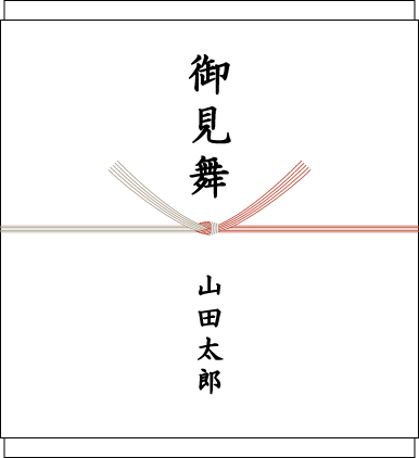 ま結び（結び切り）｜慶事における水引きの種類と使い分け