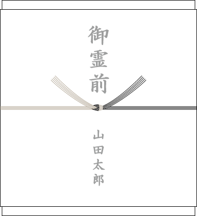 弔事における水引きの種類と使い分け