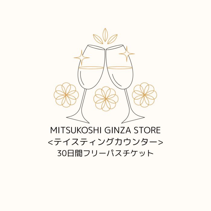 ＜テイスティングカウンター＞30日間フリーパスチケットのご案内
  