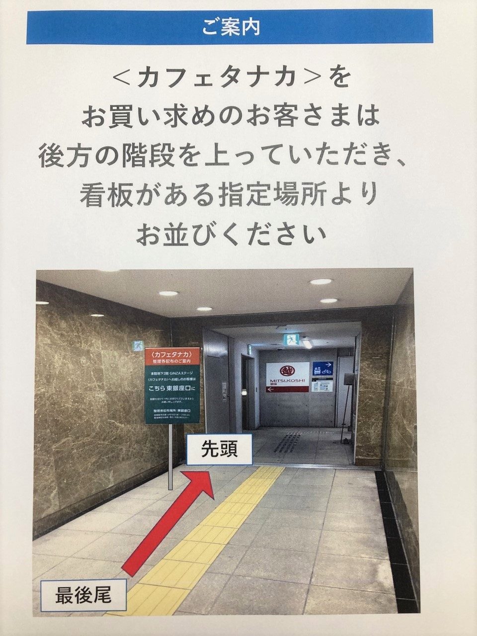 タナカ並び場所