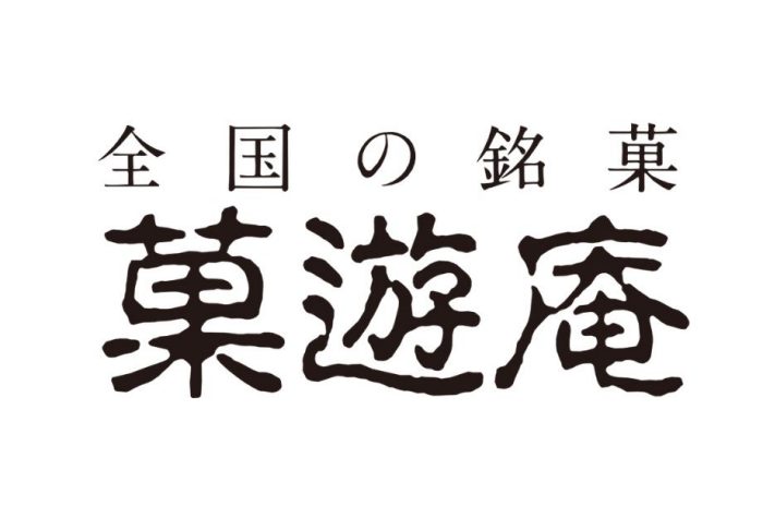 【銀座三越】菓遊庵　商品の入荷について