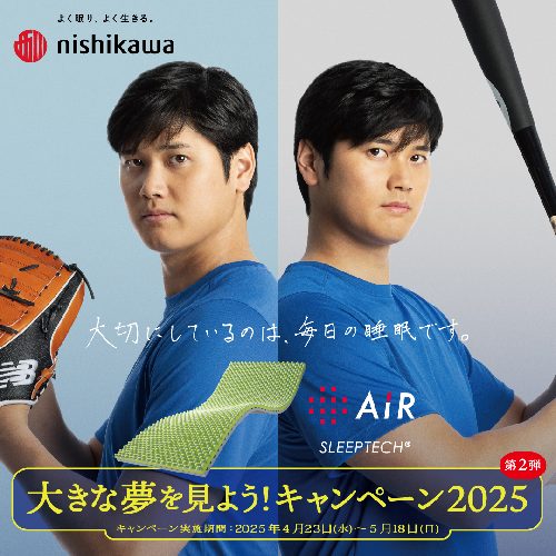 ＜nishikawa＞大きな夢を見よう！キャンペーン 第二弾
