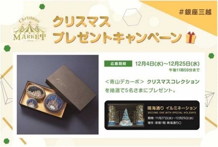 銀座三越のニュース