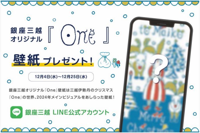 銀座三越のニュース