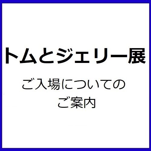 銀座三越のニュース