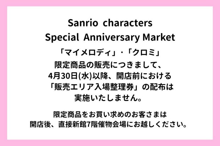銀座三越のニュース
