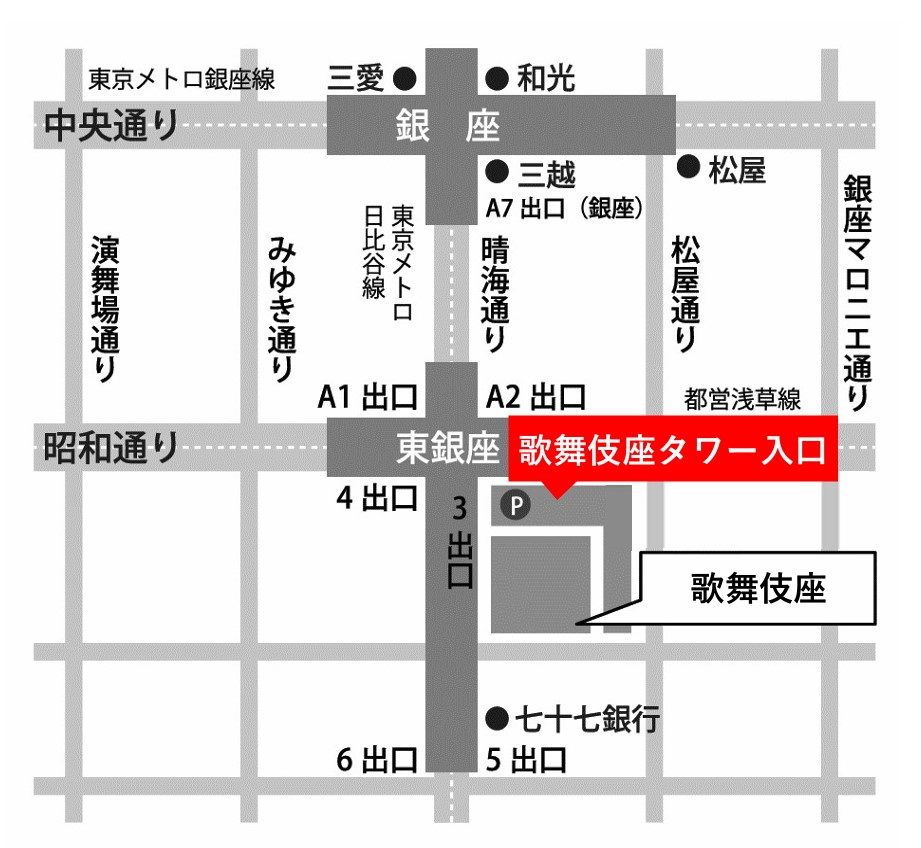 歌舞伎座タワーへのアクセス
