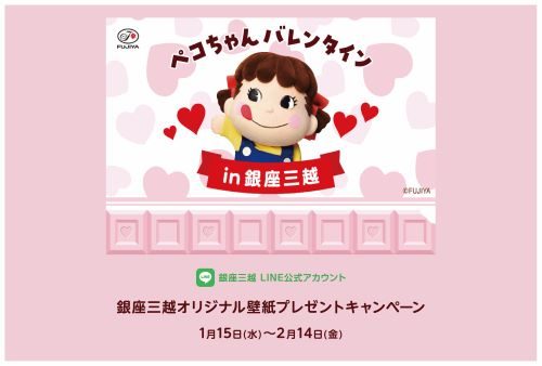 　銀座三越 LINE 公式アカウント「ぎんみつLINE」友だち追加でオリジナルクリスマス壁紙をプレゼント！