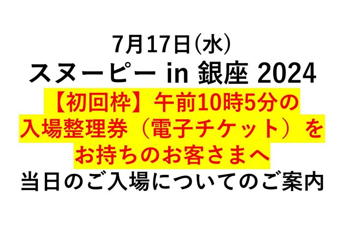 銀座三越のニュース