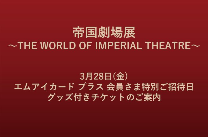 銀座三越のニュース