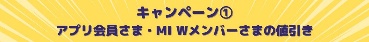 キャンペーン2