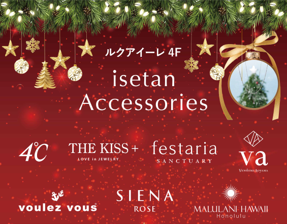イセタン アクセサリーズ