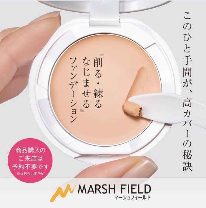 ＜マーシュフィールド＞カバーメイク体験会