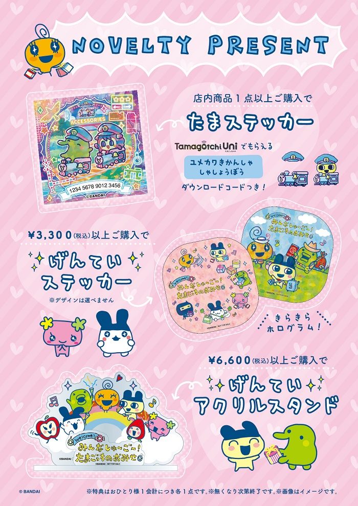 ノベルティ