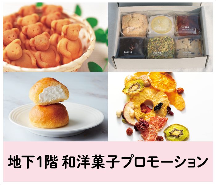 週替わり デパ地下 スイーツ