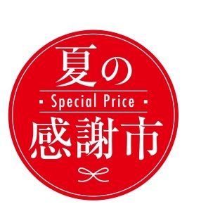 ショップニュース画像