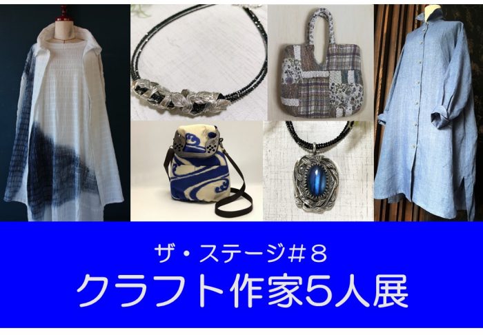 クラフト作家5人展
