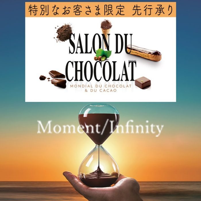 サロン・デュ・ショコラ 2025