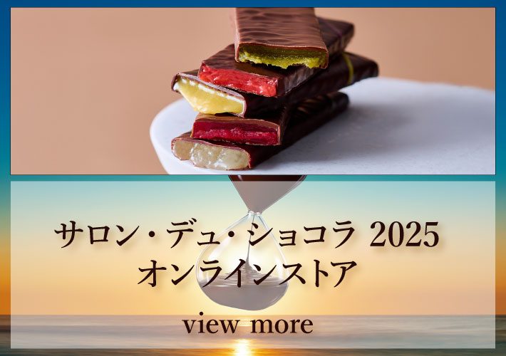 サロン・デュ・ショコラ　オンラインストア限定サイト