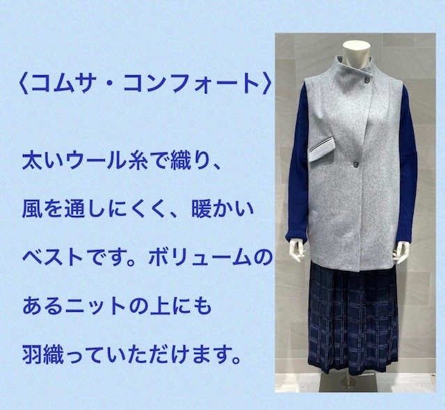 コムサコンフォート