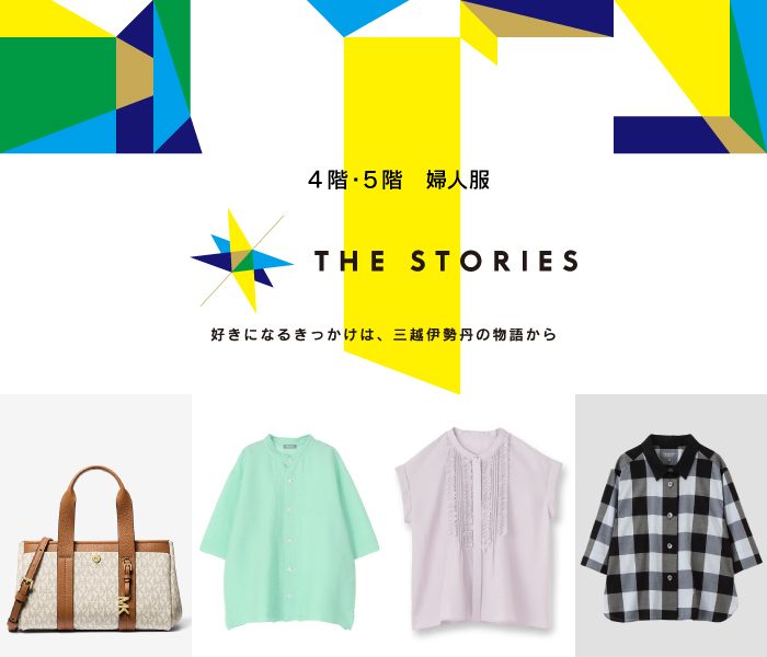 ＜婦人服＞THE STORIES
  