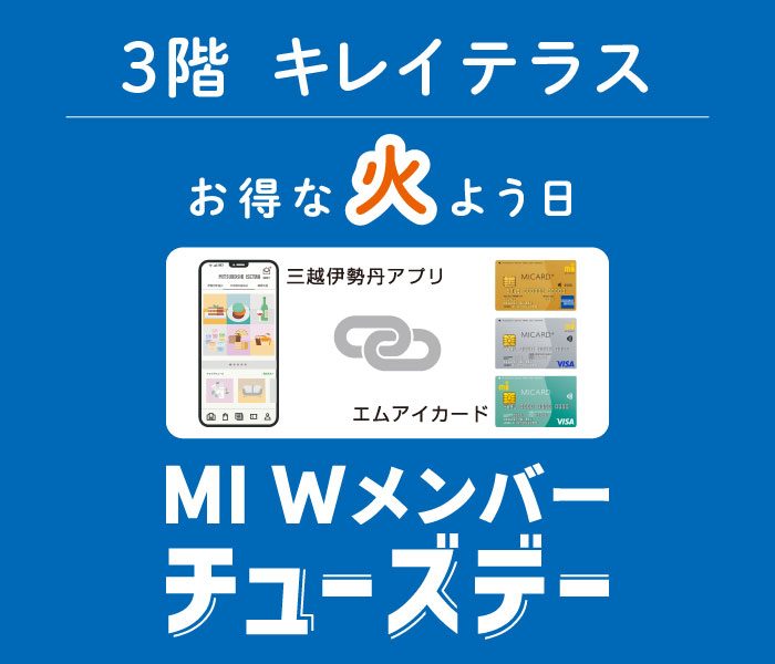 ＜キレイテラス＞MI Wメンバー チューズデー